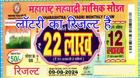 MAHARASTRA SAHYADRI MONTHLY LOTTERY 04:00 PM 09 .